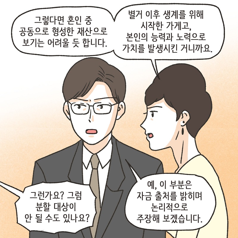 무조건 아내 편을 들 겁니다 (5) — 웹툰 장면 7