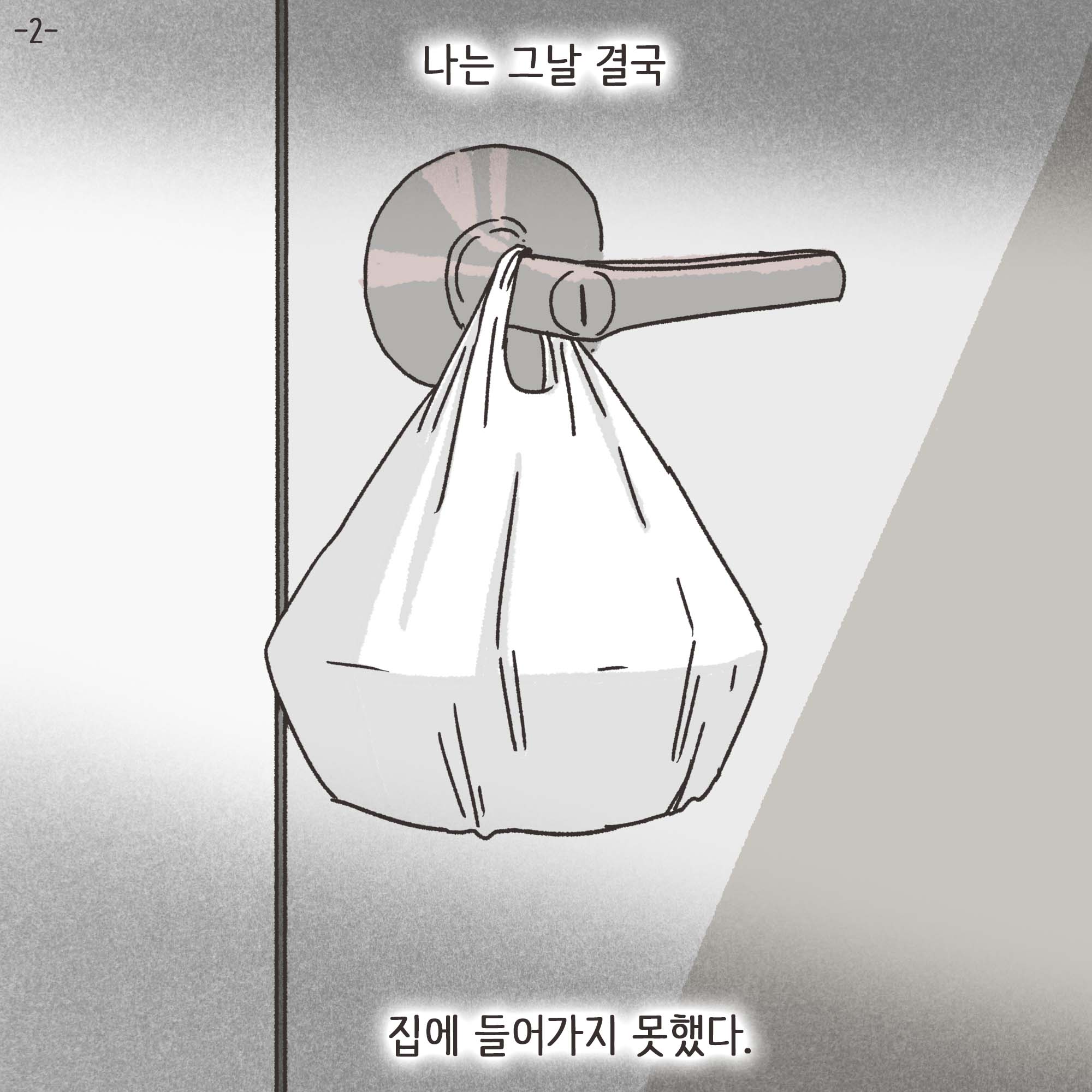 남편의 외도 상대는?(2) — 웹툰 장면 28