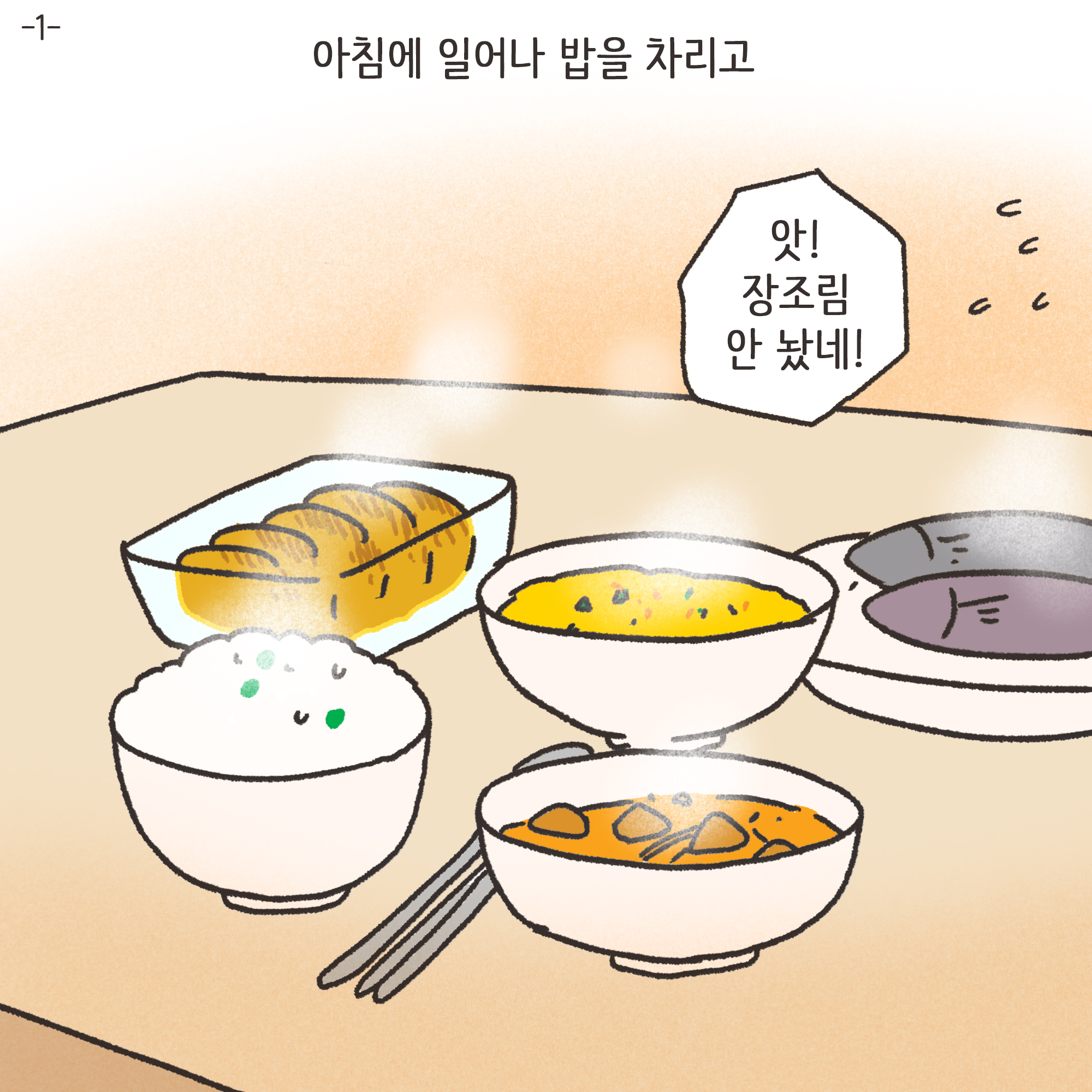217-01.jpg 쇼윈도우부부 (1) — 웹툰 장면 4