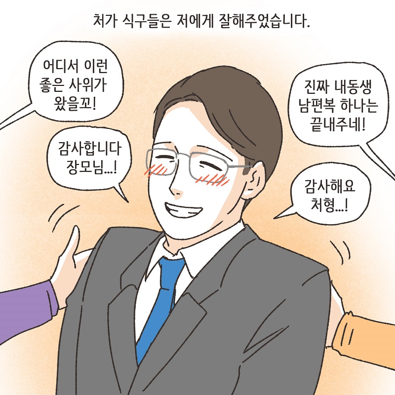 386-03.jpg 처가 식구들 (2) — 웹툰 장면 7