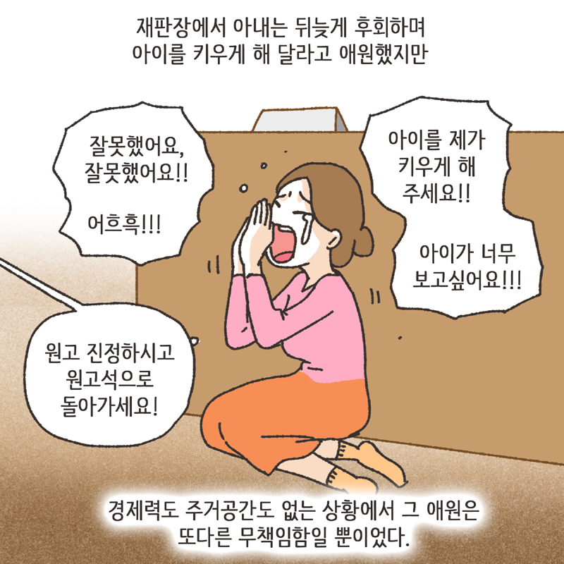 착한 남편 (5) — 웹툰 장면 13