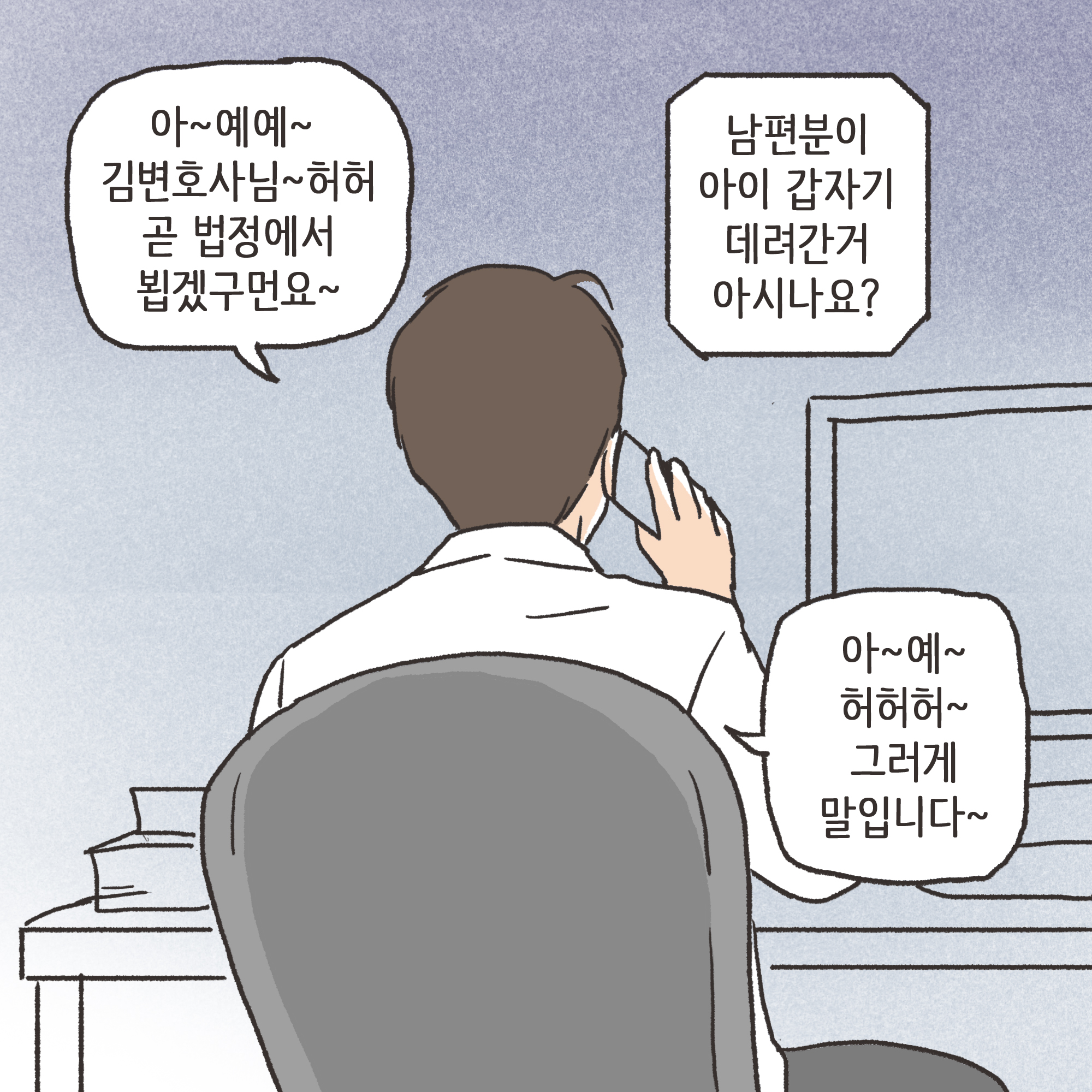 이혼과 아이양육권(2) — 웹툰 장면 6