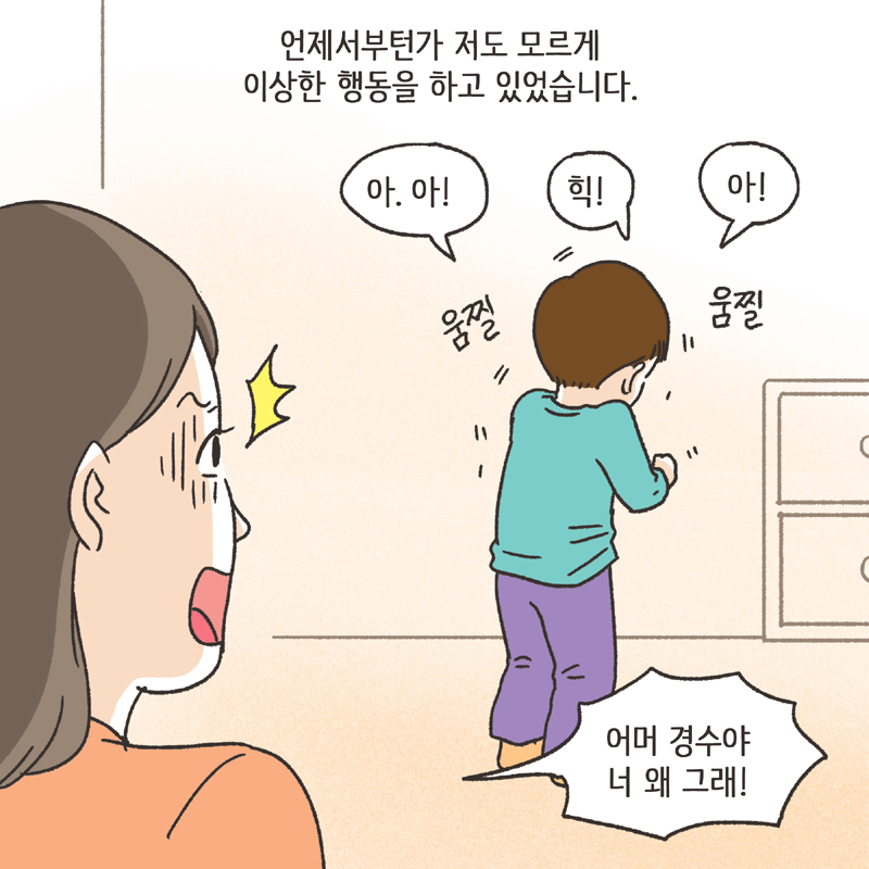 마음을 죽이는 눈빛 (2) — 웹툰 장면 6