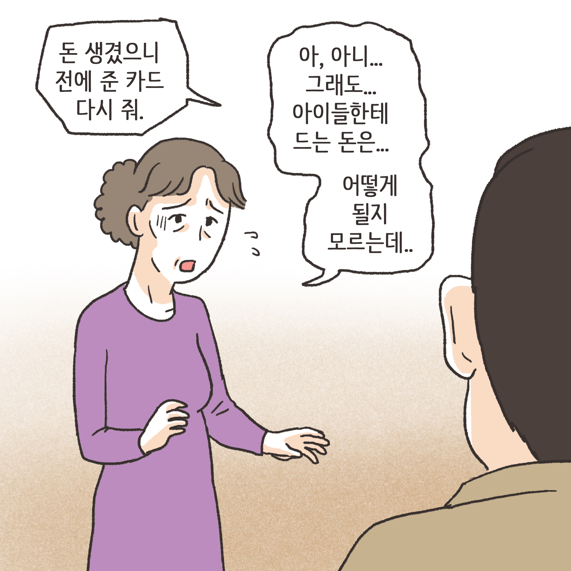 암진단금과 외도 이혼(2) — 웹툰 장면 11