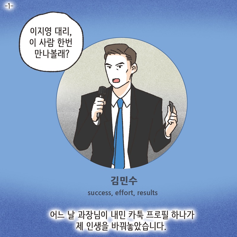 뻔뻔한 남편 (1) — 웹툰 장면 5
