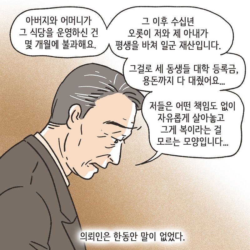 진짜 내 인생 (5) — 웹툰 장면 7