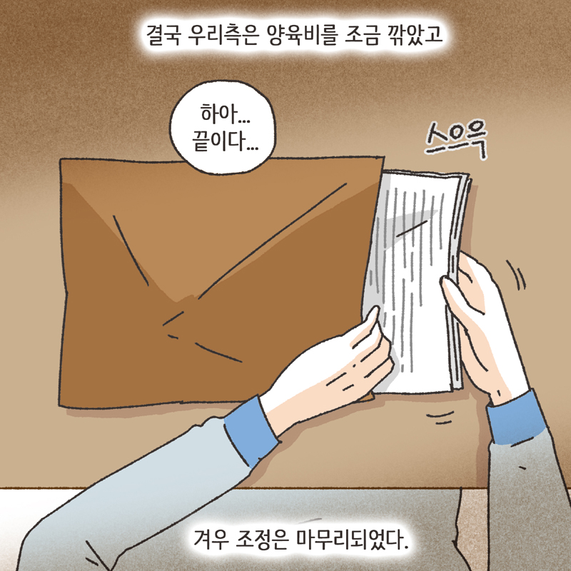 사람의 한계 (5) — 웹툰 장면 10