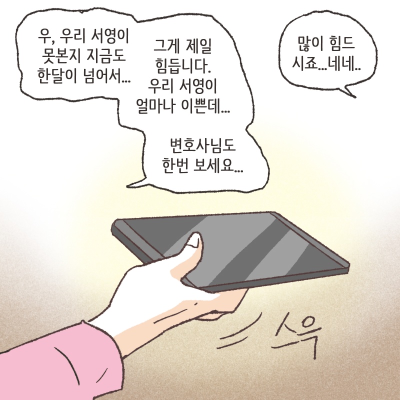 어느날, 한 젊은 남자분이 핼쓱한 얼굴로 변호사 사무실을 찾았다 — 웹툰 장면 11