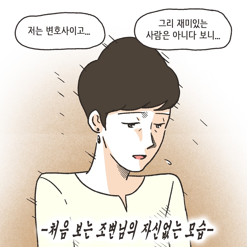 원탁의 변호사들 — 웹툰 장면 7