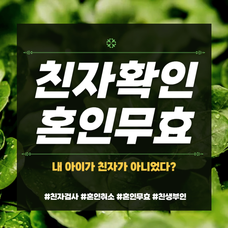 내아이가 친자가 아니다, 혼인무효? — 관련 이미지 1