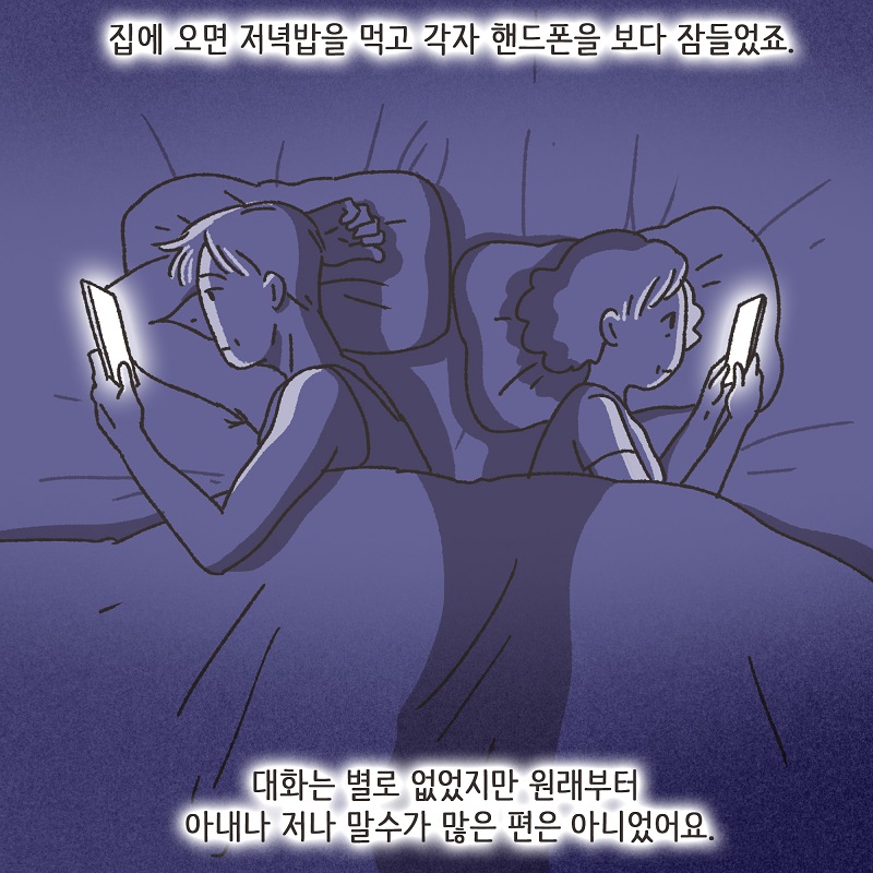 책임 (2) — 웹툰 장면 6