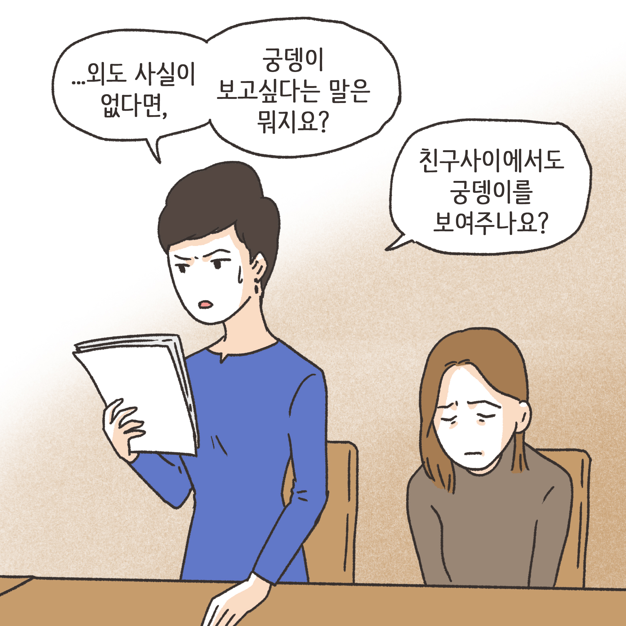 부정행위 이혼(3) — 웹툰 장면 7