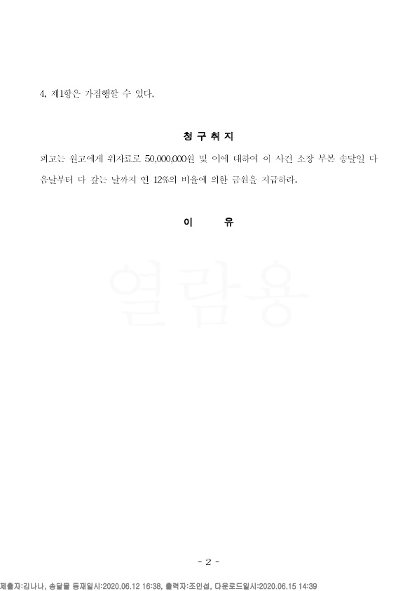 이혼 안하면서 상간녀 소송 3000만원 승소~! — 사례 자료 5