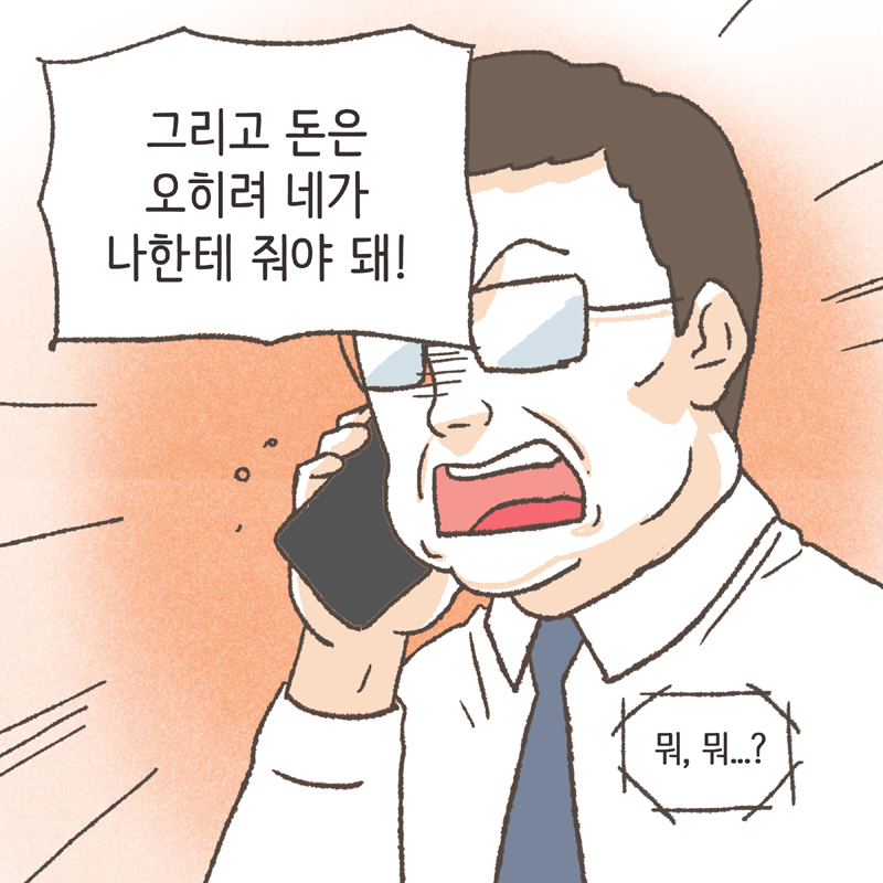 88-04.jpg 그게 무슨 소리야? — 웹툰 장면 8