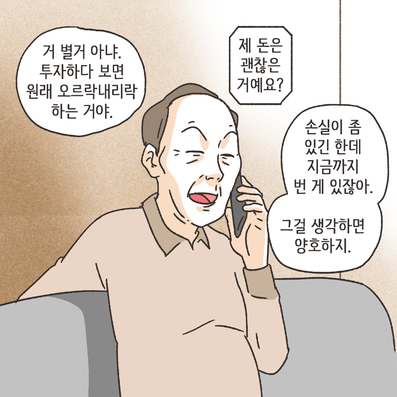비트코인 (3) — 웹툰 장면 6