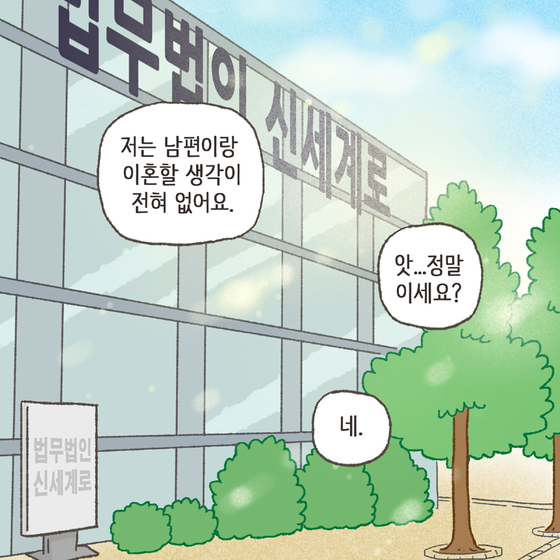 말과 행동이 다른 사람들 — 웹툰 장면 5