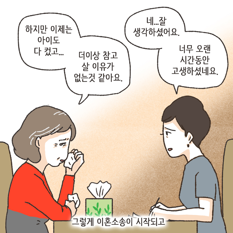 328-08.jpg 남편의 술주정 (4) — 웹툰 장면 12