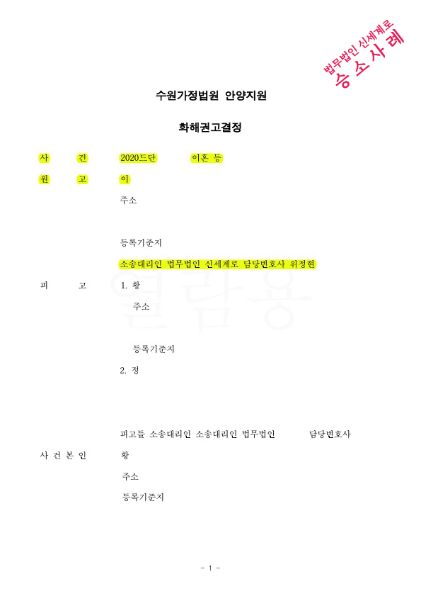 임신중 남편의 외도사실로 단기간혼인 파탄되어, 위자료 3천만원과 양육비 100만원등 유리한 조건으로 이혼성립 — 사례 자료 4