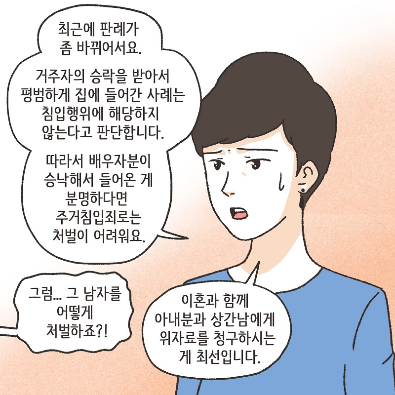 안 했어 (3) — 웹툰 장면 12