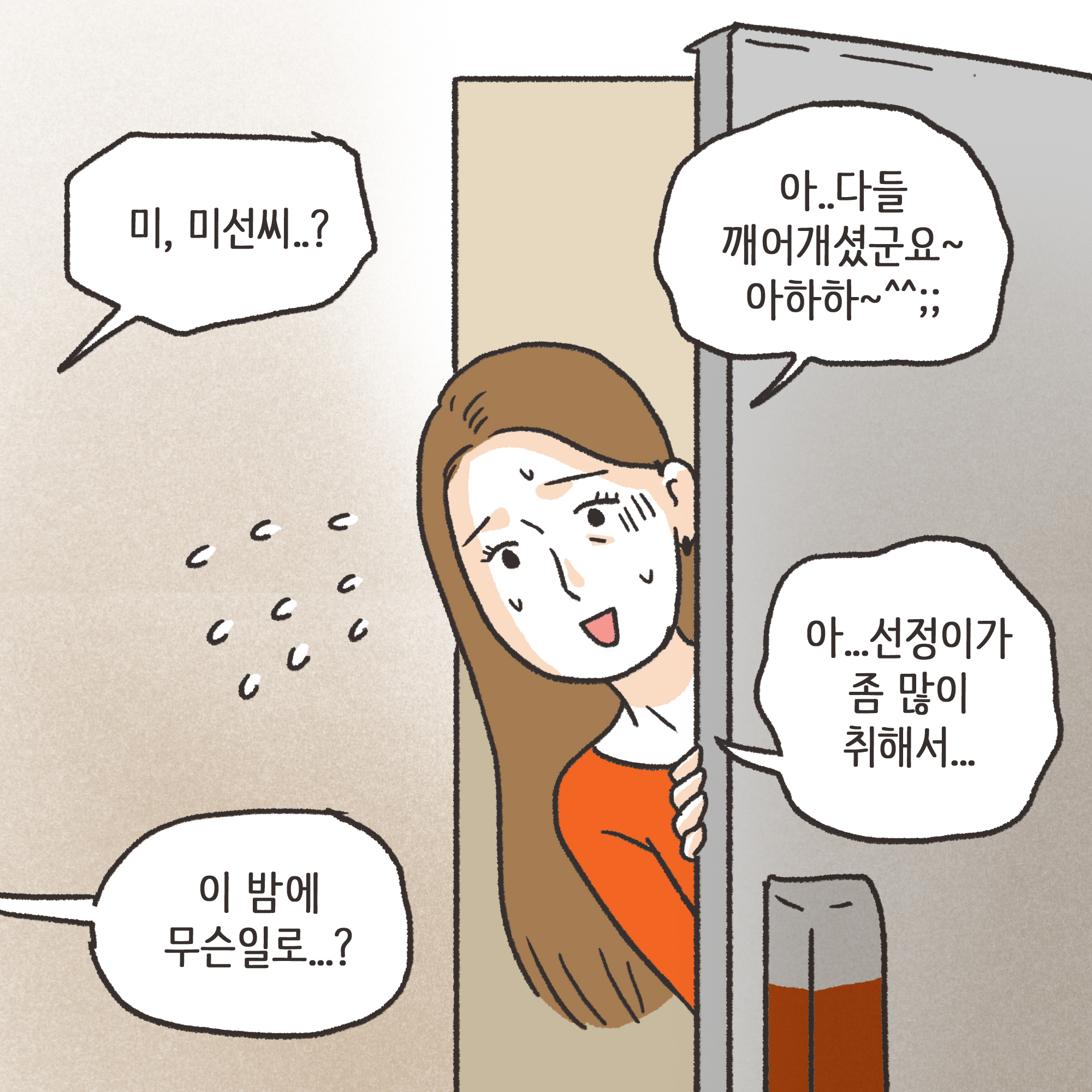 어쩔 수 없는 이혼(1) — 웹툰 장면 11