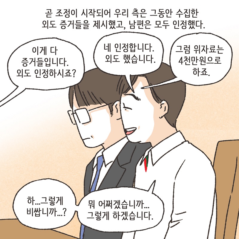 아니, 우리 결혼생활을 끝내자 (6) — 웹툰 장면 7