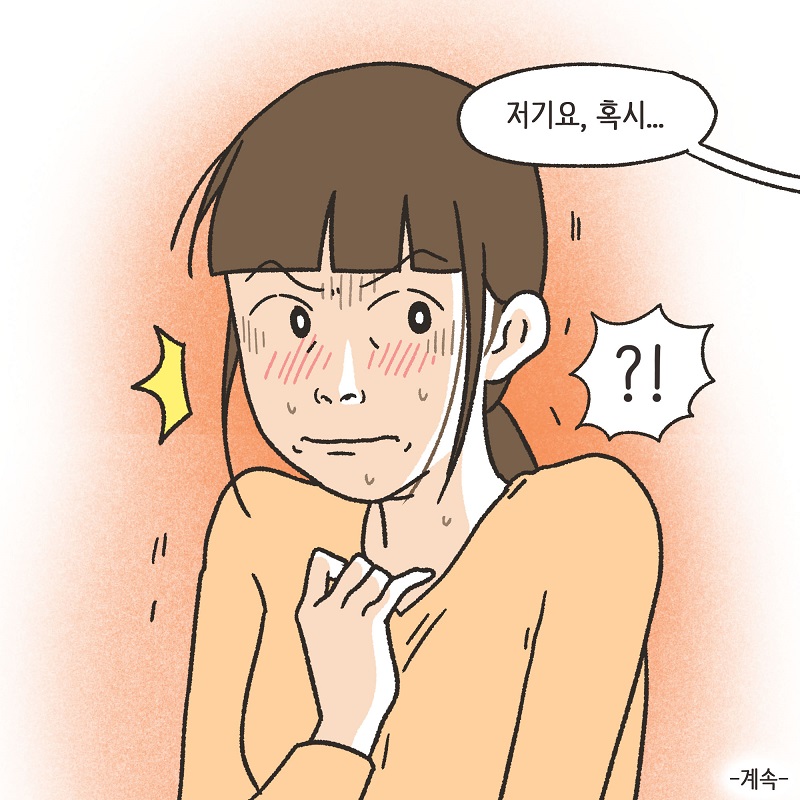 애 친구 엄마 (1) — 웹툰 장면 14