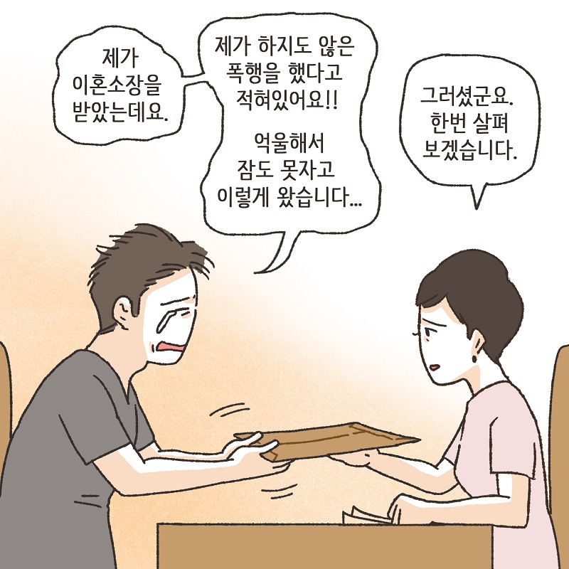 황당한 증거 (1) — 웹툰 장면 6