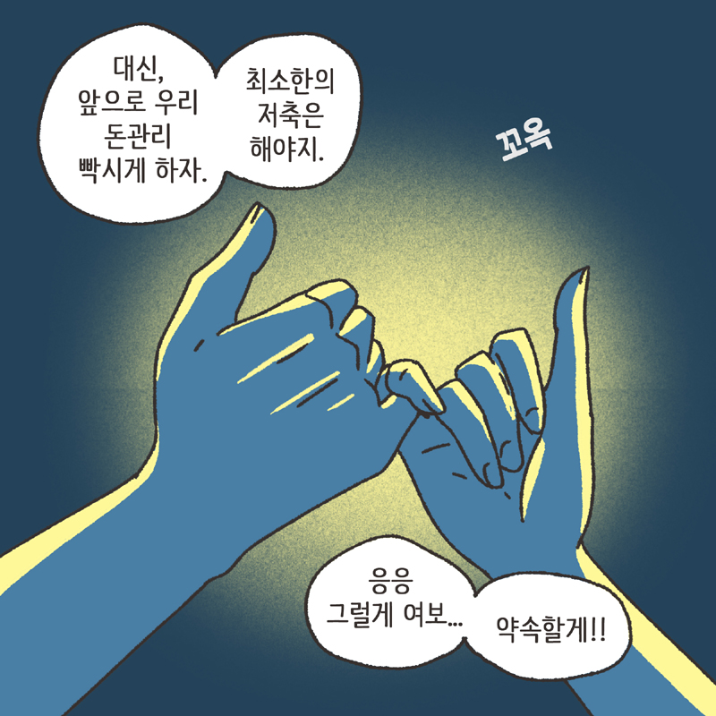 아내의 과소비 (2) — 웹툰 장면 7