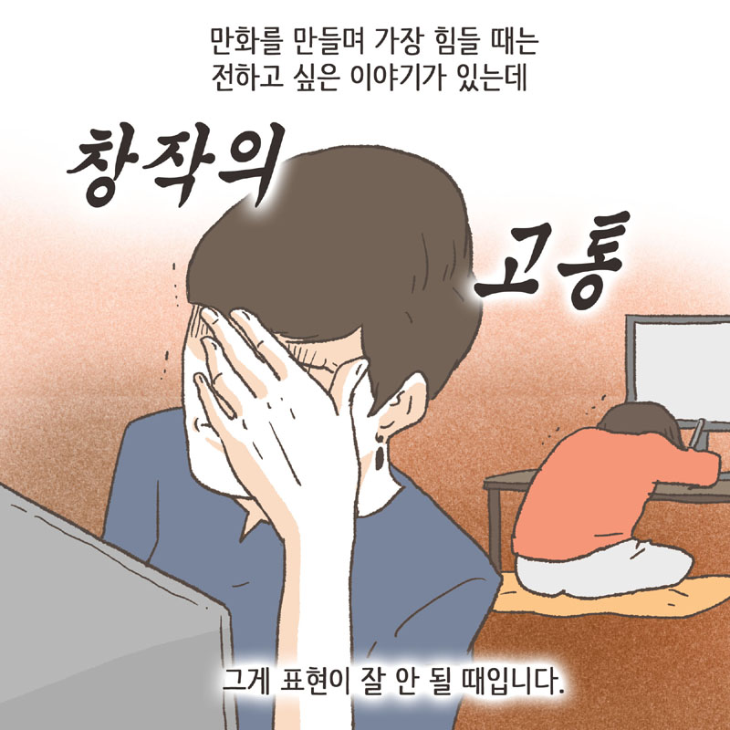 만화가 만들어 지기까지 2 — 웹툰 장면 6