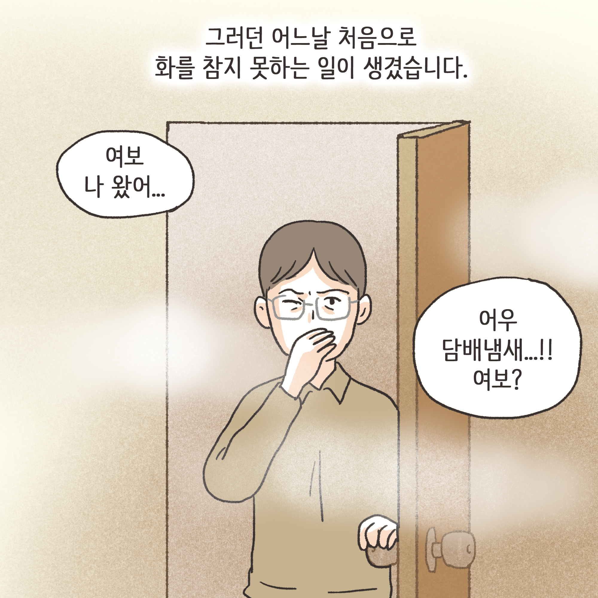 어쩔 수 없는 이혼(2) — 웹툰 장면 12