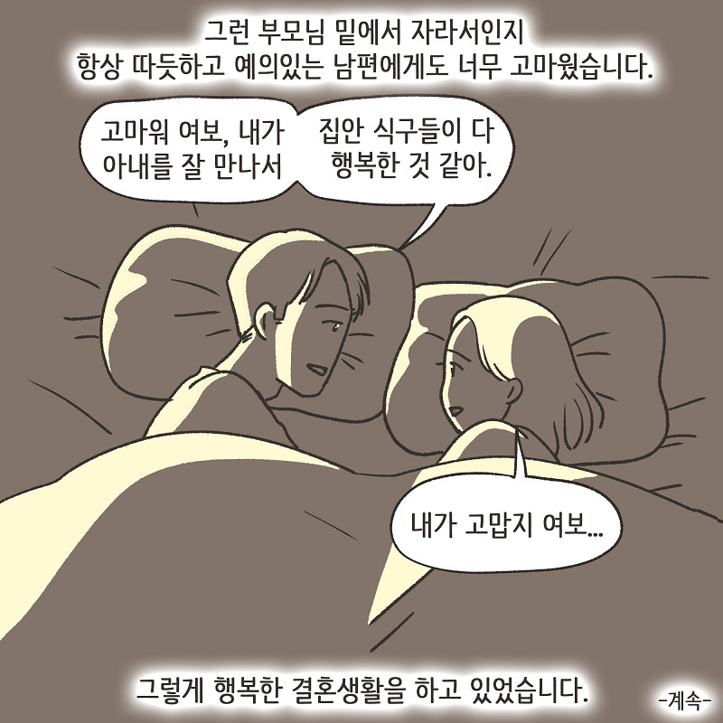 남편의 두 얼굴 (1) — 웹툰 장면 14
