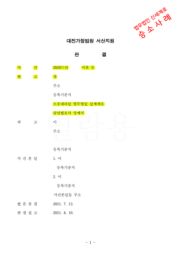 1년6개월의 짧은 혼인기간임에도 위자료 1천만원과 재산분할 15% 인정받아 승소 — 사례 자료 4