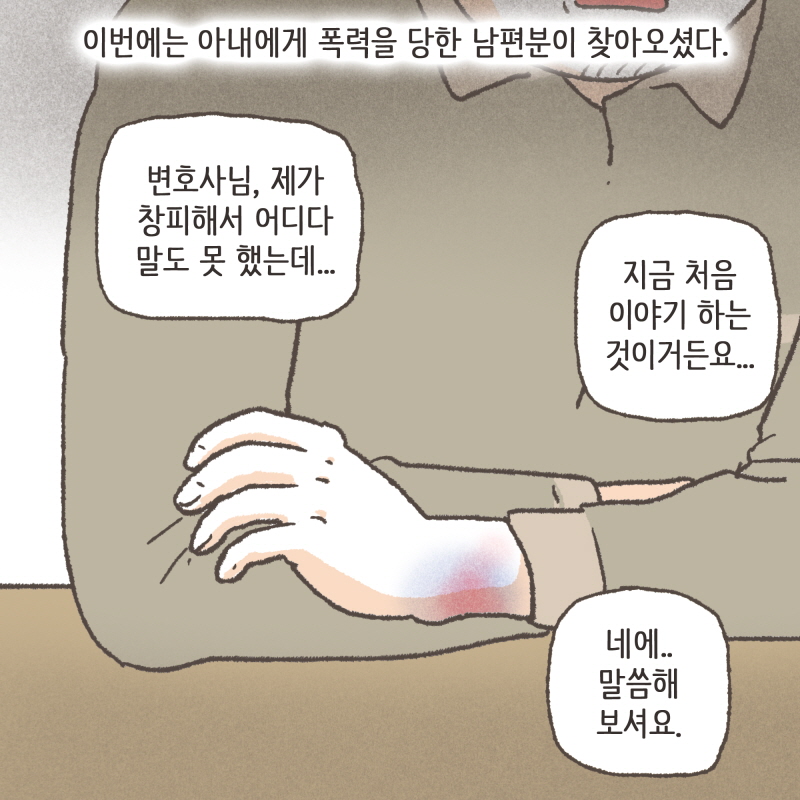 아빠한테 자꾸 커툭오네... — 웹툰 장면 29