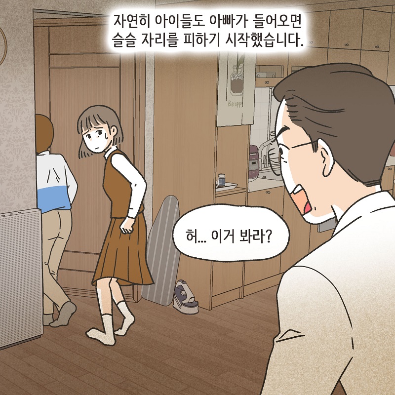 애셋맘 (4) — 웹툰 장면 10