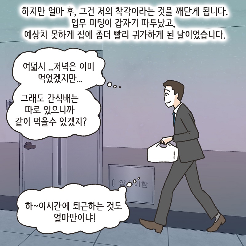 딱 한잔 (3) — 웹툰 장면 6