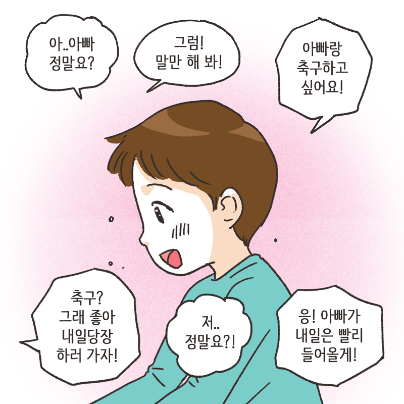 마음을 죽이는 눈빛 (2) — 웹툰 장면 12