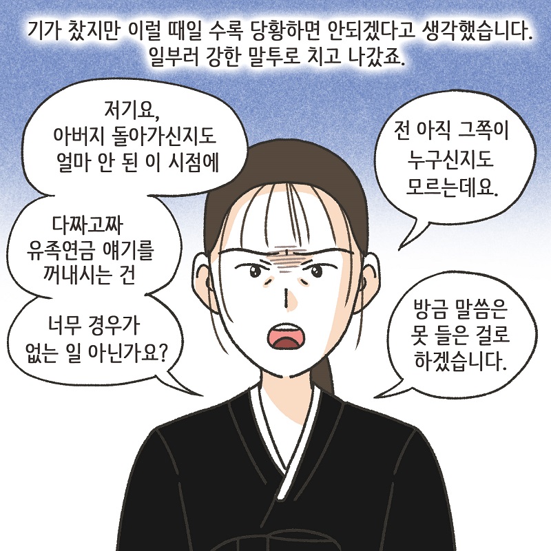 아버지를 대신해서 (2) — 웹툰 장면 12
