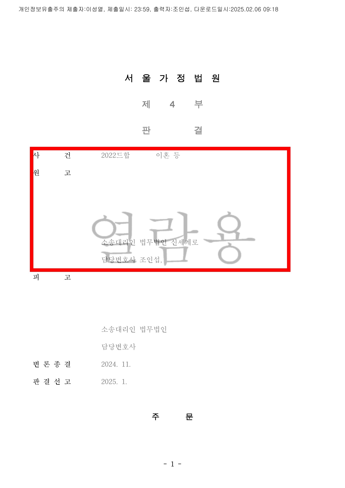함께 일군 사업체의 물품재고와 거래처미수금도 재산분할 대상에 포함시켜 기여도 50%인정[이혼재산분할승소사… — 사례 자료 6