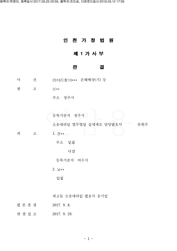 혼인기간 6년, 협의이혼 마친 상황에서 위자료 2000만원 특유재산에 대해 재산분할 2억 2500만원 인정 — 사례 자료 4