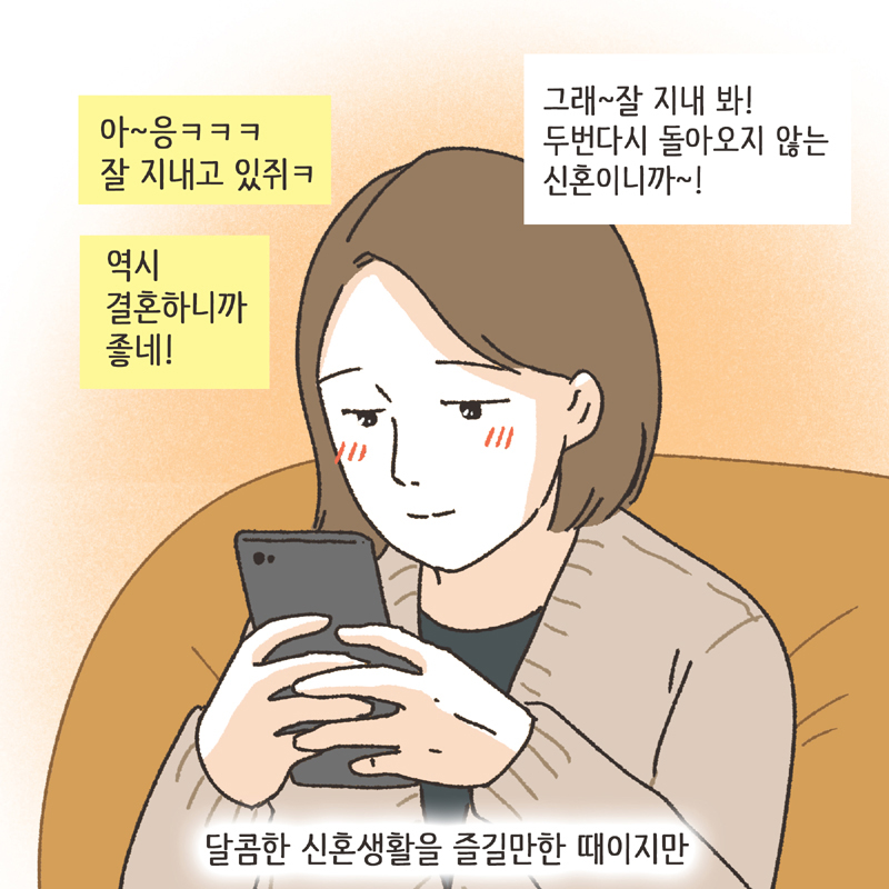 374-02.jpg 각방 (1) — 웹툰 장면 6