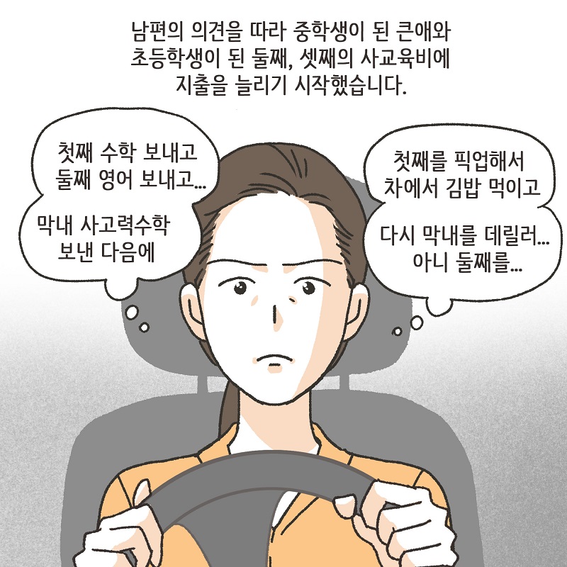 애셋맘 (3) — 웹툰 장면 10