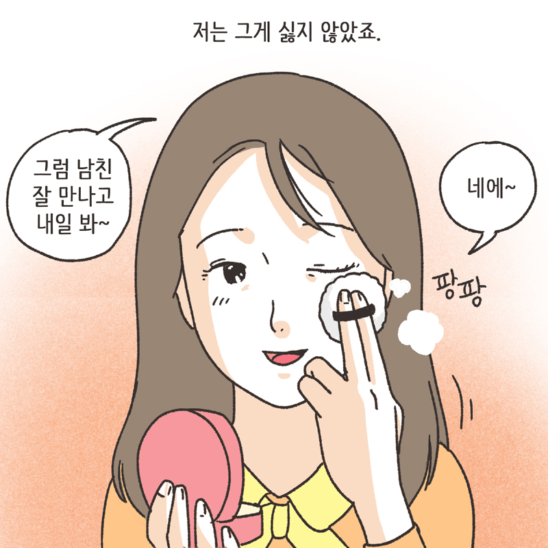 남편의 거짓말 (1) — 웹툰 장면 7