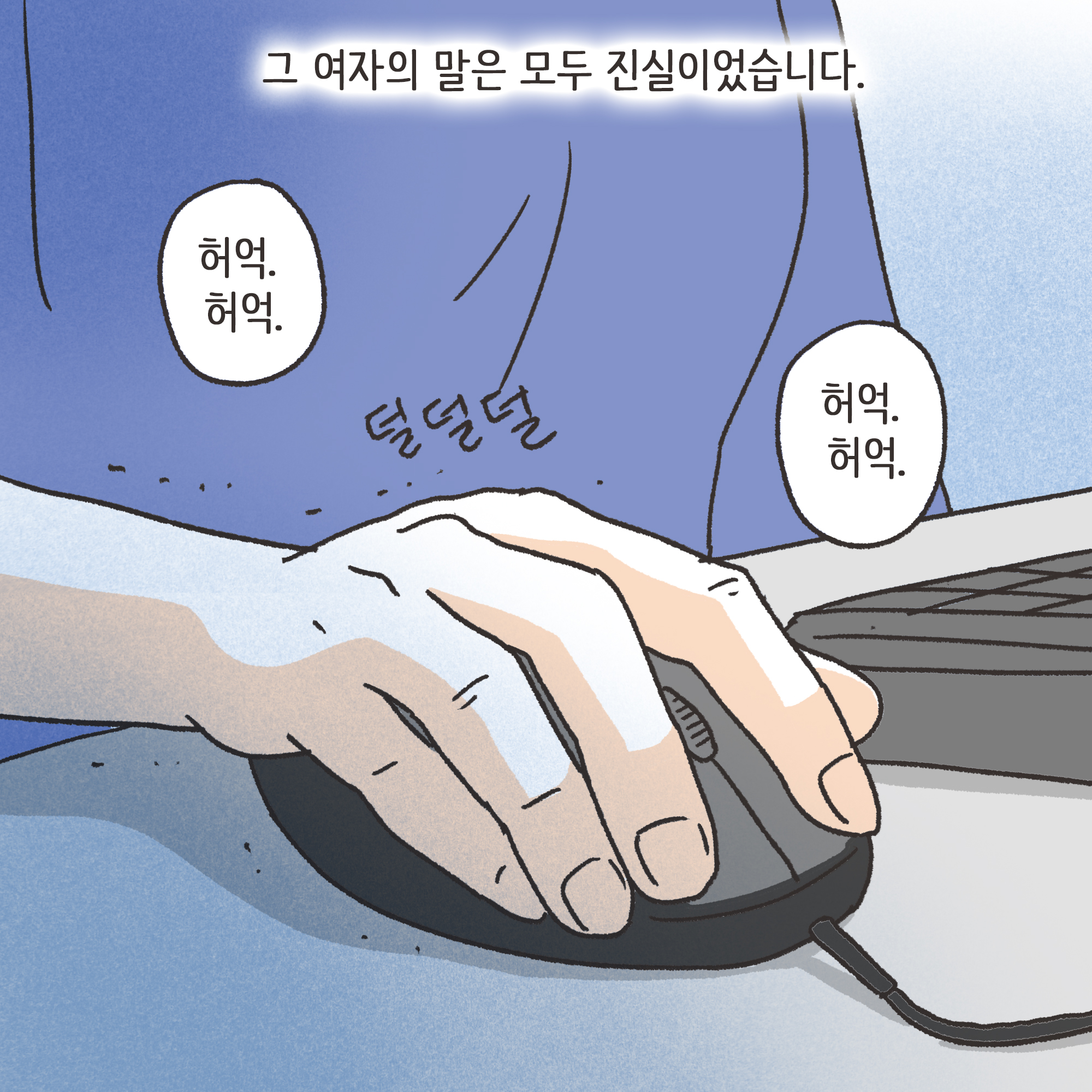 217-09.jpg 쇼윈도우부부 (1) — 웹툰 장면 12