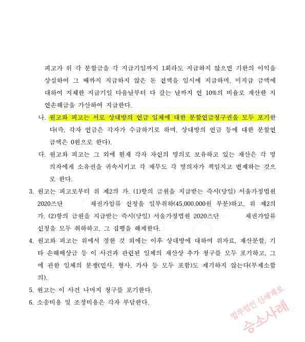 혼인 6년차, 재산은닉을 주장하는 상대방에 대응하며 이혼조정 성립 — 사례 자료 5