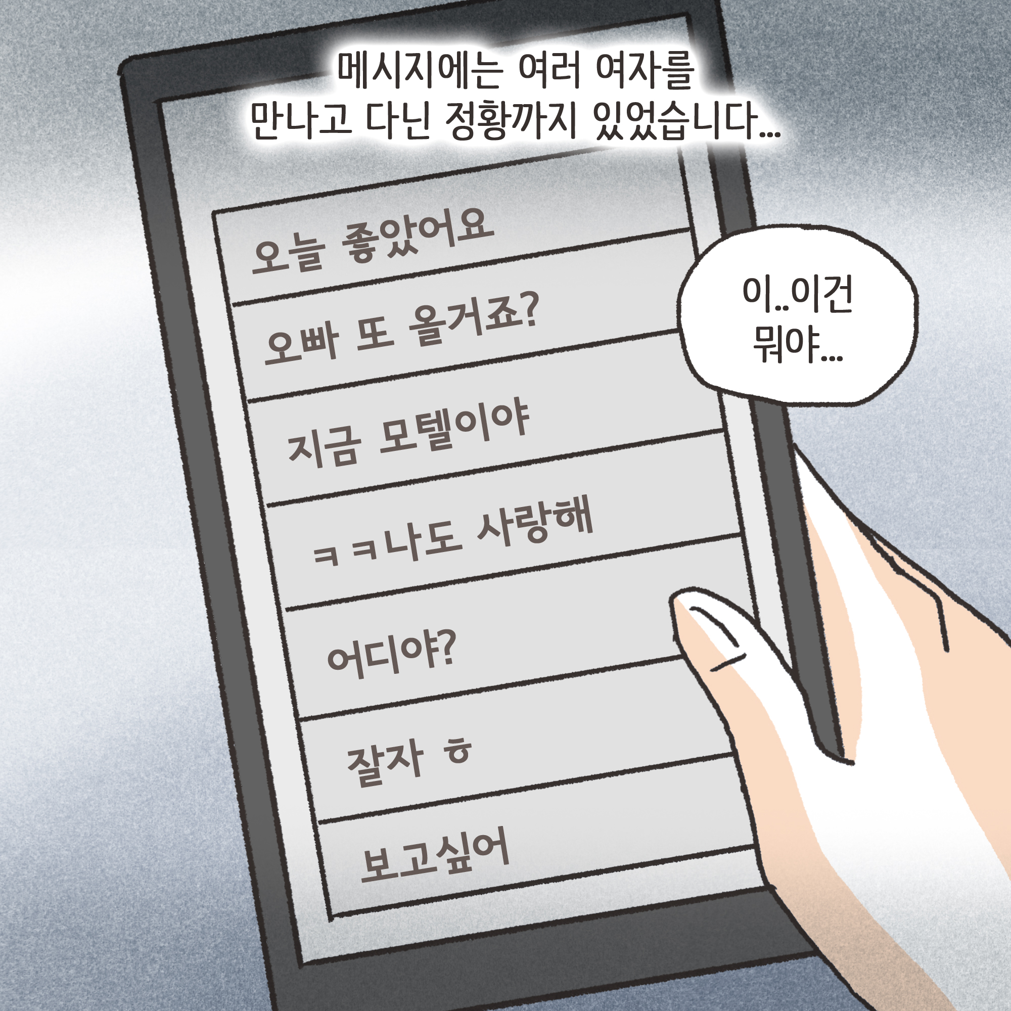 199-05.jpg 겉과 속이 다른 남편(4) — 웹툰 장면 8