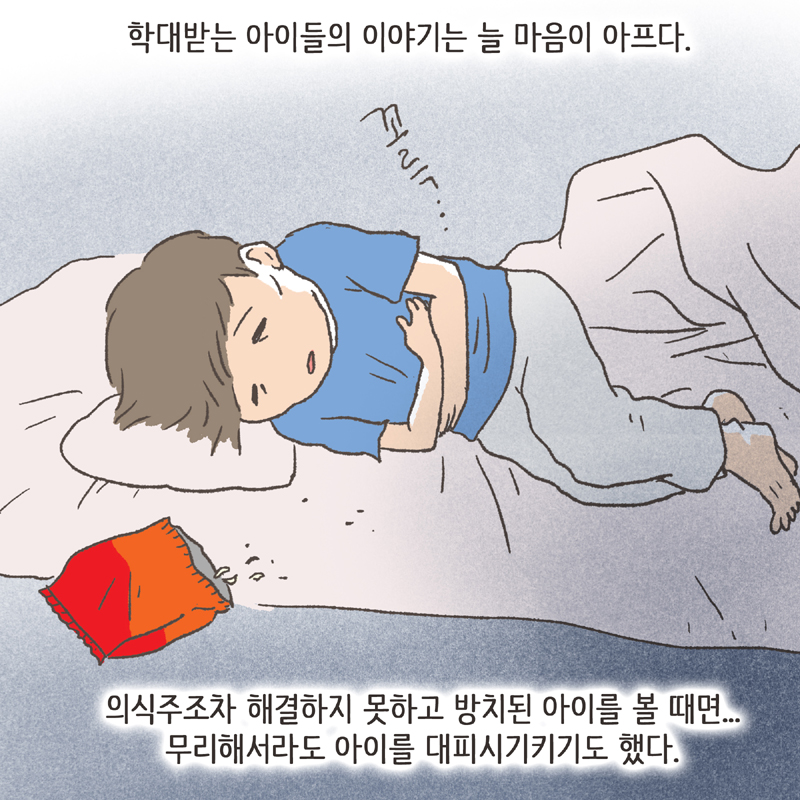 109-02.jpg 유독 마음이 아픈 이야기들이 있다 — 웹툰 장면 6