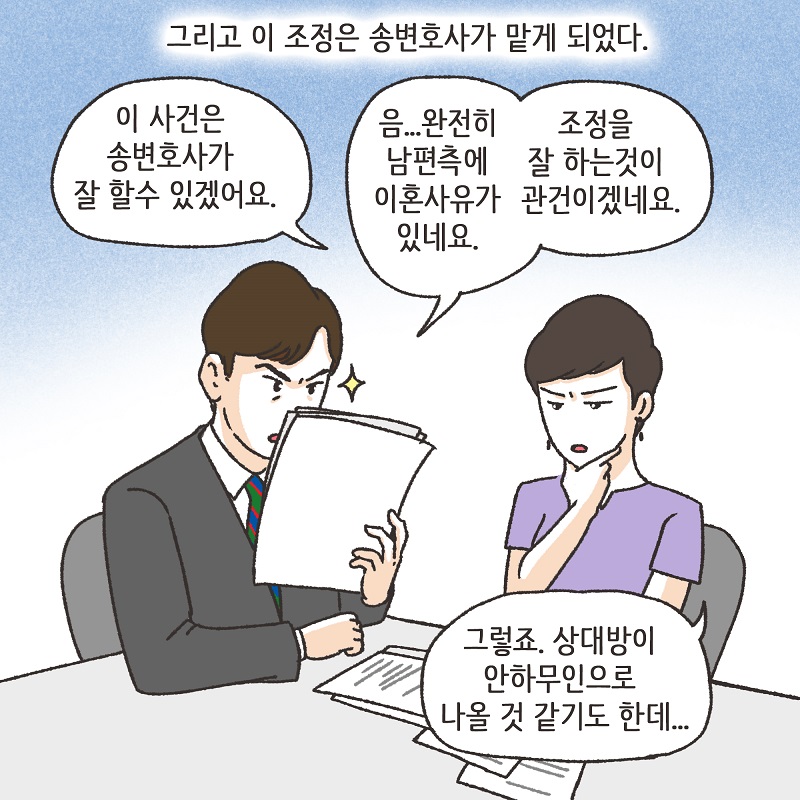 난임 부부 (3) — 웹툰 장면 10