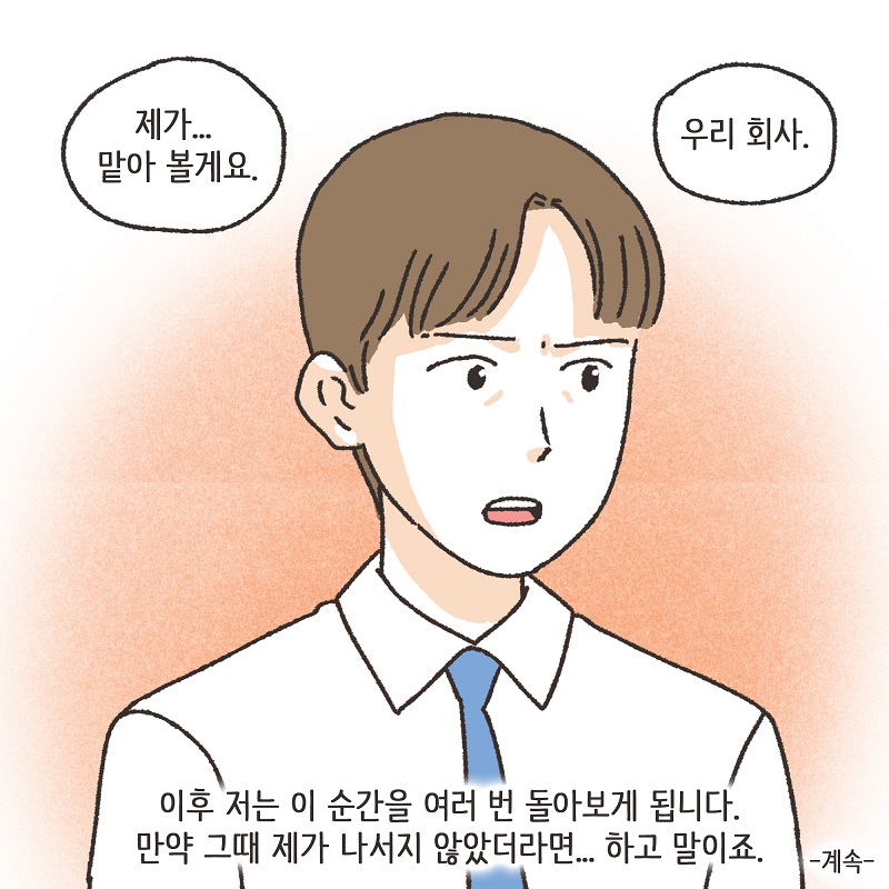 형제들의 재산싸움 (1) — 웹툰 장면 14