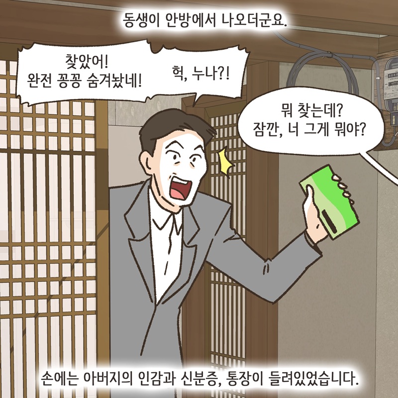 그놈의 땅타령 (2) — 웹툰 장면 11
