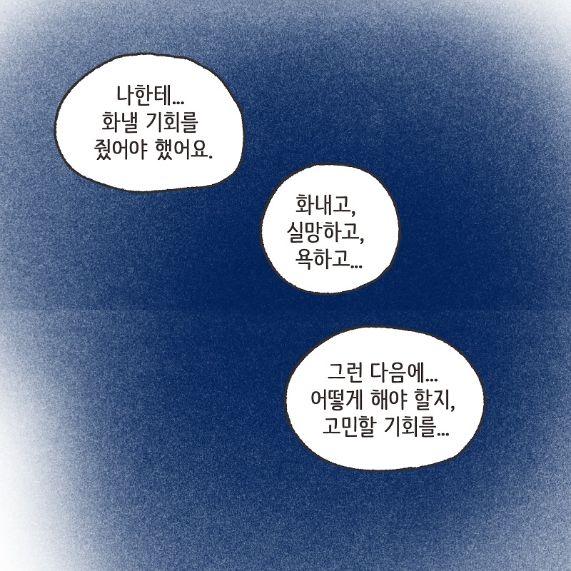책임 (3) — 웹툰 장면 12